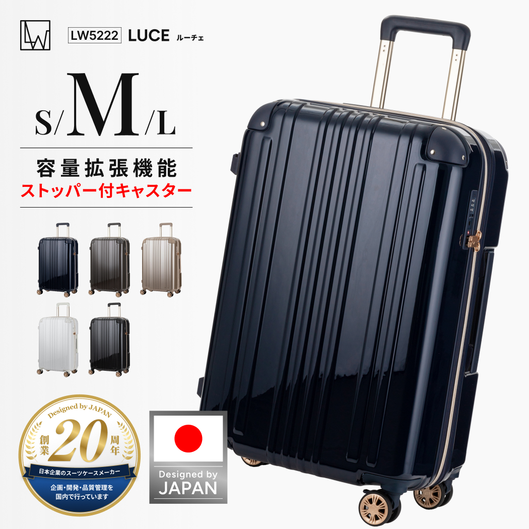 日本ブランド LW エルダブリュー LUCE ルーチェ 5222-58 スーツケース