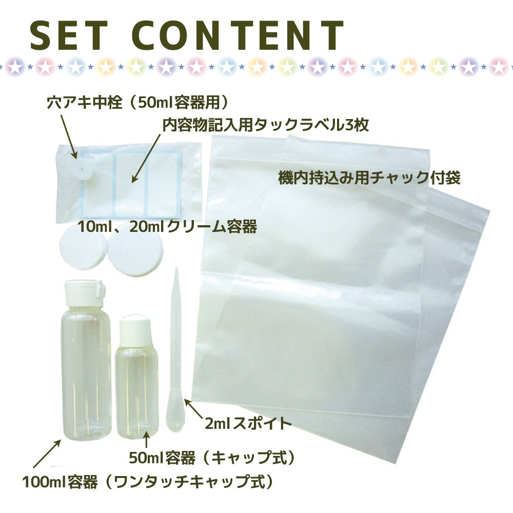 容器 機内持ち込み用容器セット 旅行用シャンプーセット 旅行用品