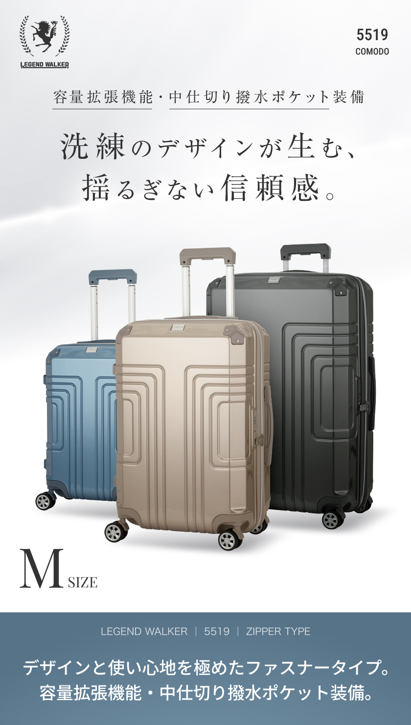 LEGEND WALKER コモド 5519-57 スーツケース キャリーケース キャリー