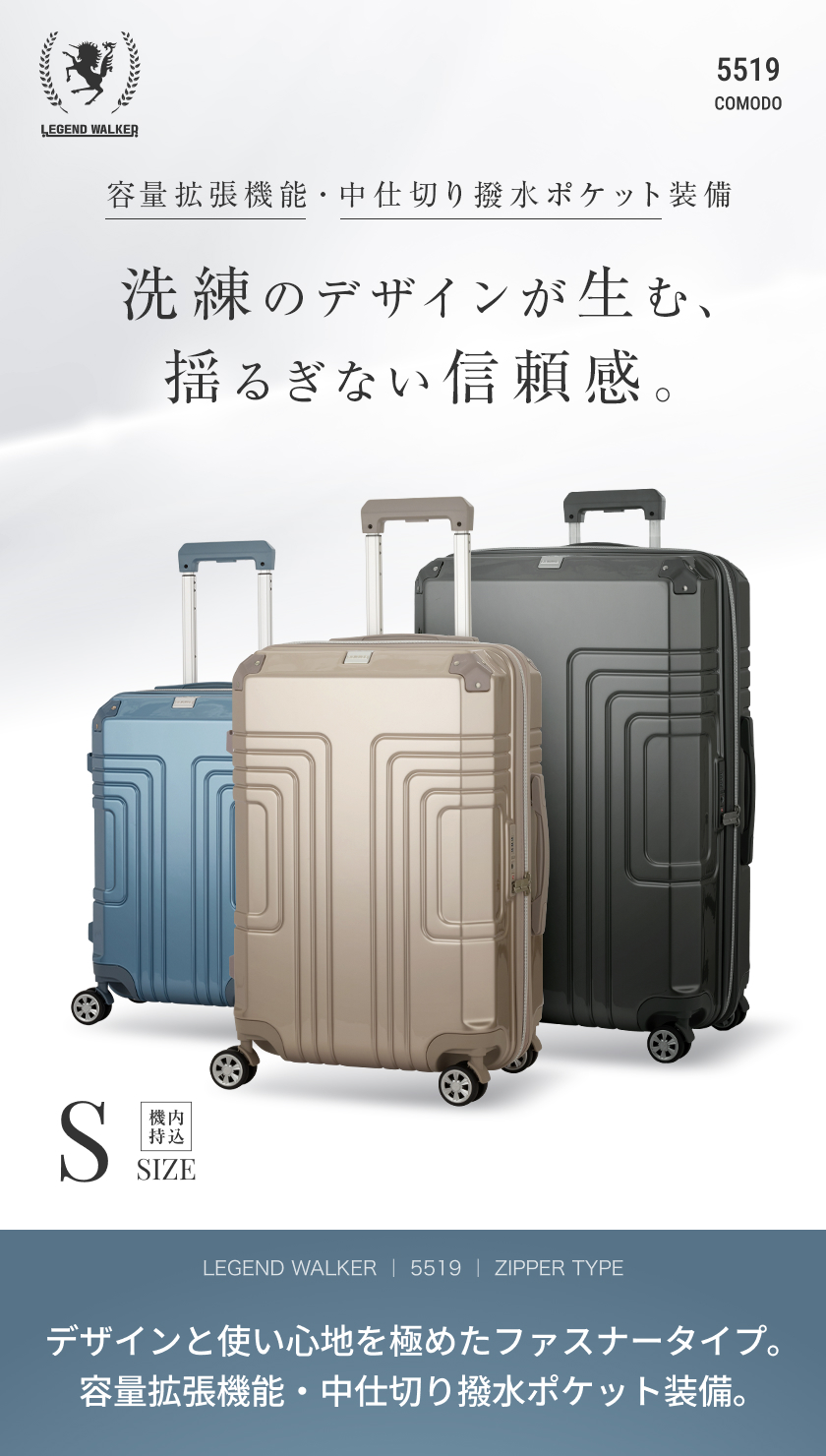 LEGEND WALKER コモド 5519-49 スーツケース キャリーケース キャリー