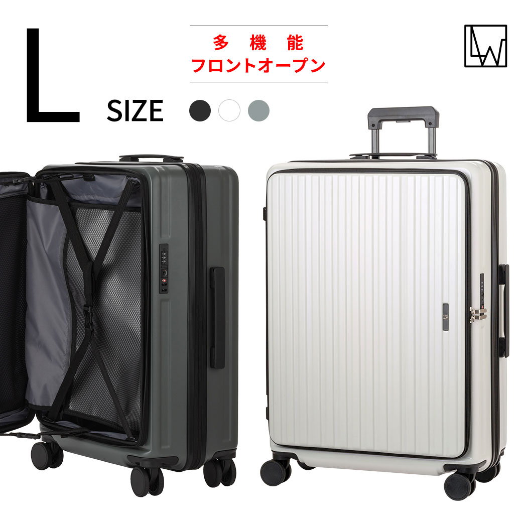 LW 67cm 5524-67 スーツケース キャリーケース ファスナータイプ フロントオープン 軽量 容量拡張機能 ダイヤルロック 静音 Lサイズ 7泊〜 送料無料