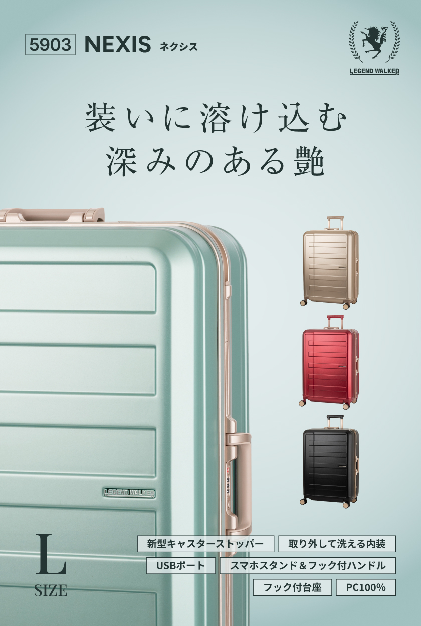LEGEND WALKER 5903-68 NEXIS ネクシス スーツケース キャリーケース