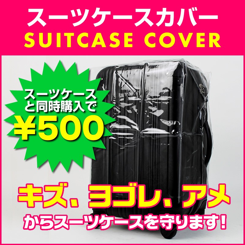 スーツケースカバー ラゲッジカバー 保護カバー SSサイズ Sサイズ Mサイズ Lサイズ LLサイズ 3Lサイズ W-COVER  :suitcase-cover:スーツケースの旅のワールド - 通販 - Yahoo!ショッピング