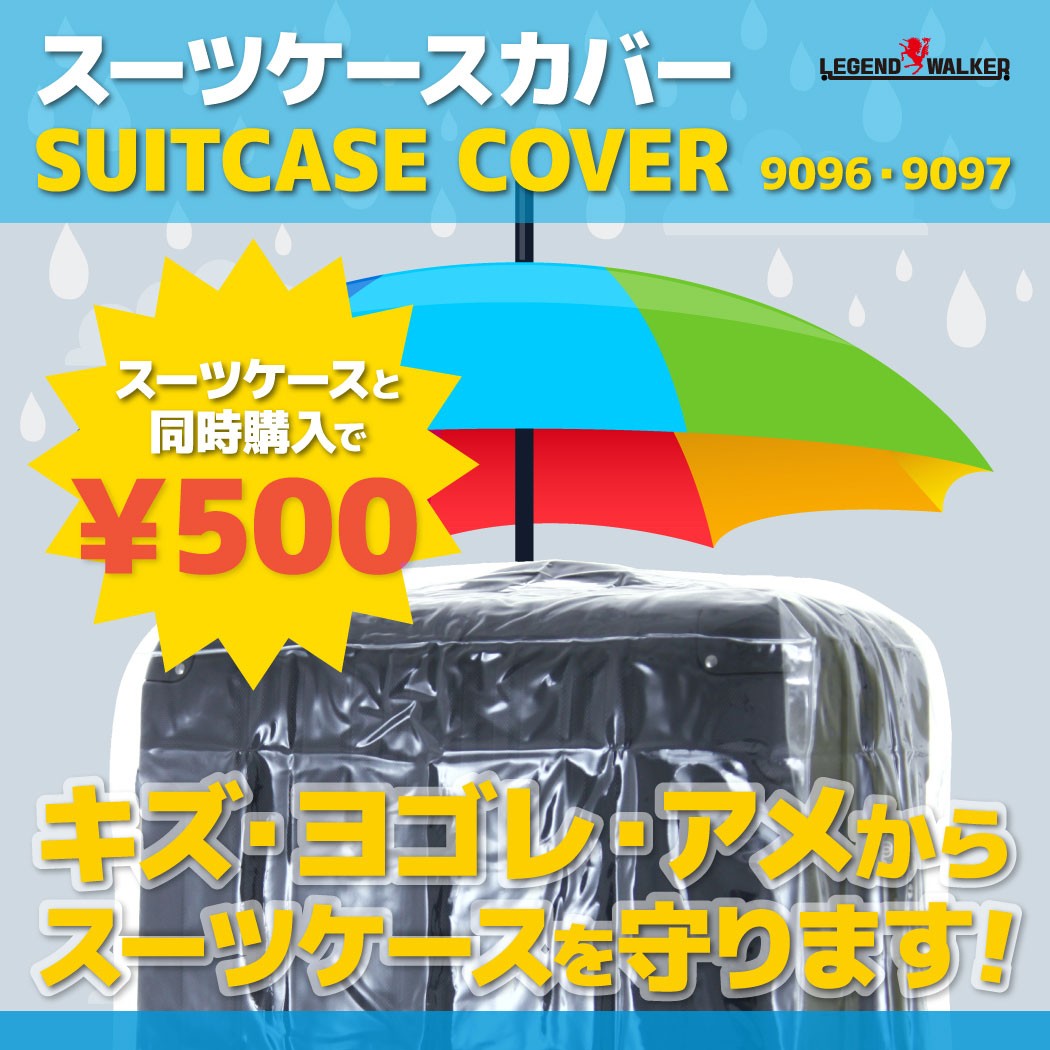 ティーアンドエス スーツケースカバー ラゲッジカバー 保護