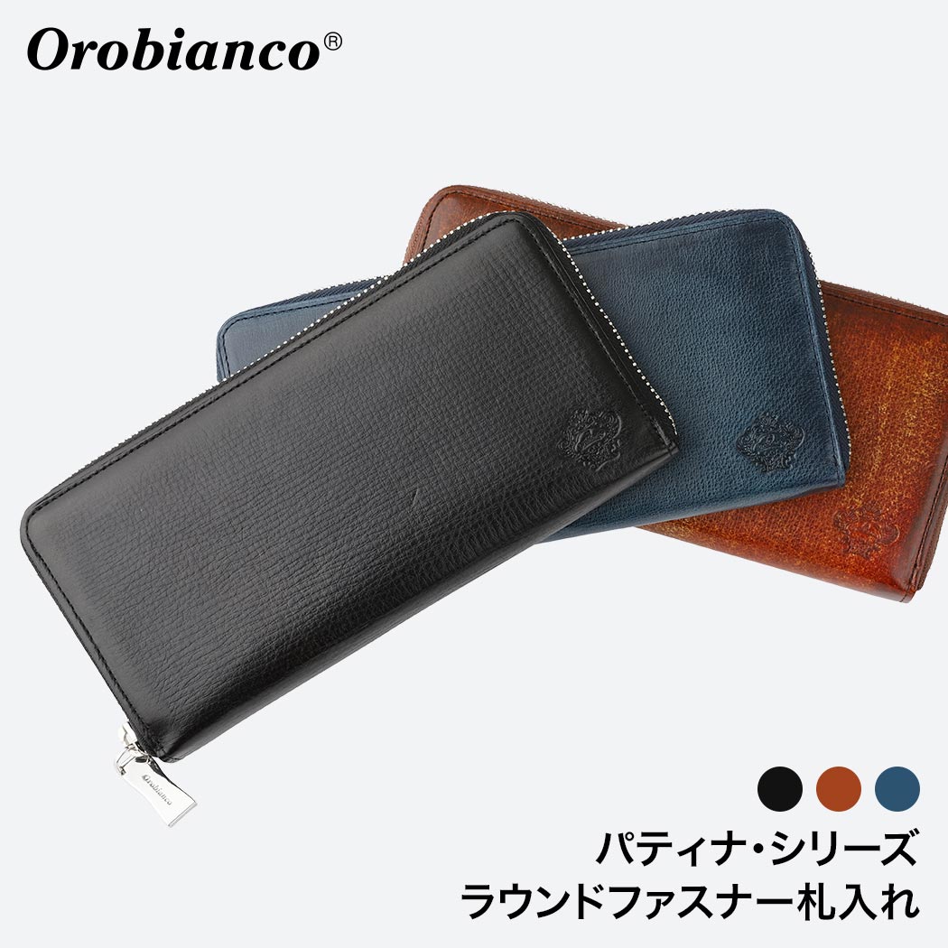 orobianco オロビアンコ ラウンドファスナー長財布 パティナ キップレザー (orobianco-ORS-072509)【無料ラッピング】日本製 送料無料