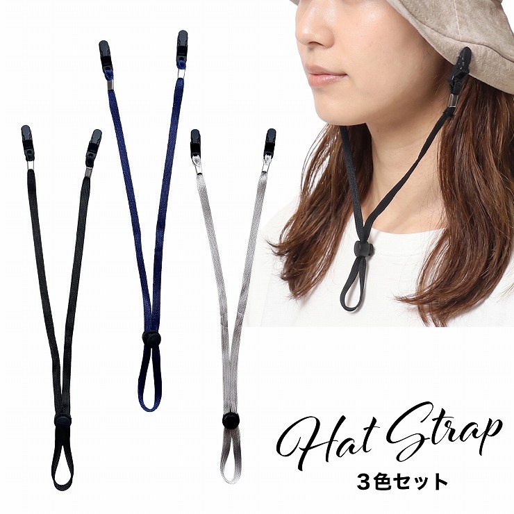 Drection 帽子クリップ 3本セット あご紐 ハットクリップ 後付けあご紐