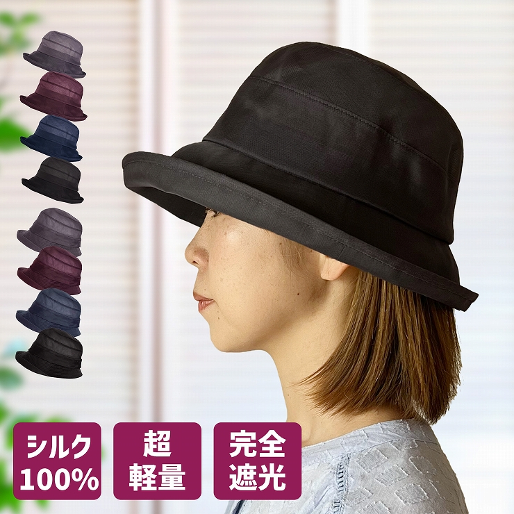 帽子 レディース シルクオーガンジー 日よけ 日焼け防止 完全