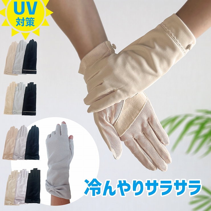 UV手袋 ショート アームカバー レディース UV対策 夏用 接触冷感 吸汗速乾 紫外線対策 夏