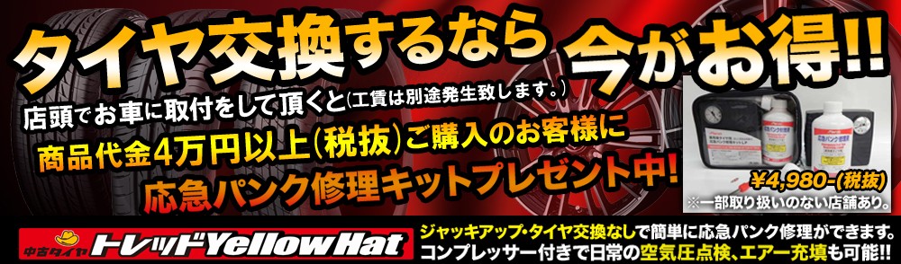 タイヤ交換するなら今がお得!