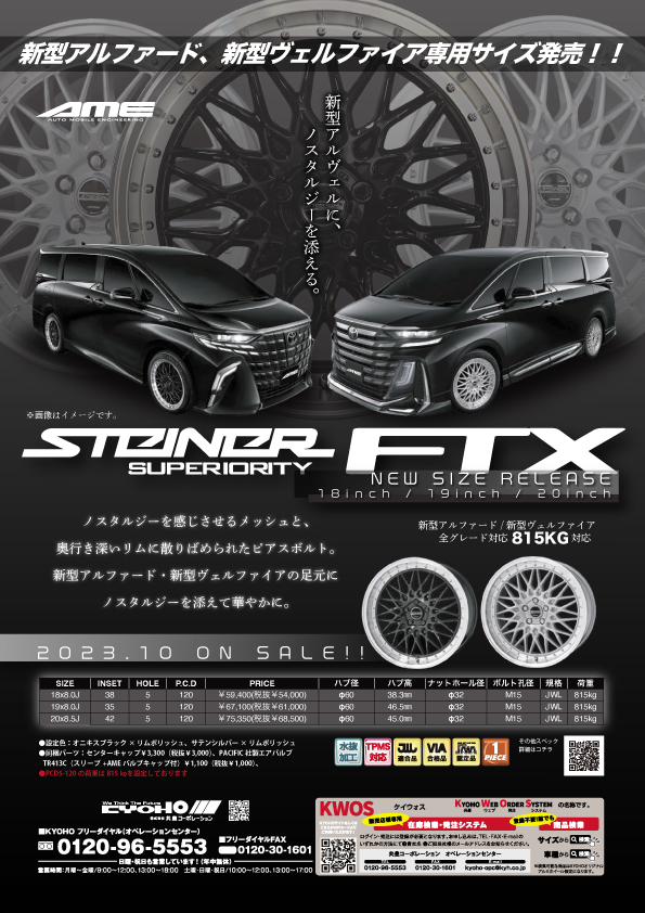 新型 40系 アルファード ヴェルファイア KYOHO AME STEINER FTX 18 