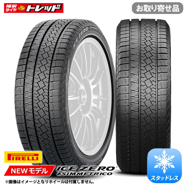 送料無料]新品タイヤ ピレリ アイスゼロアシンメトリコ 205 55R16 4本