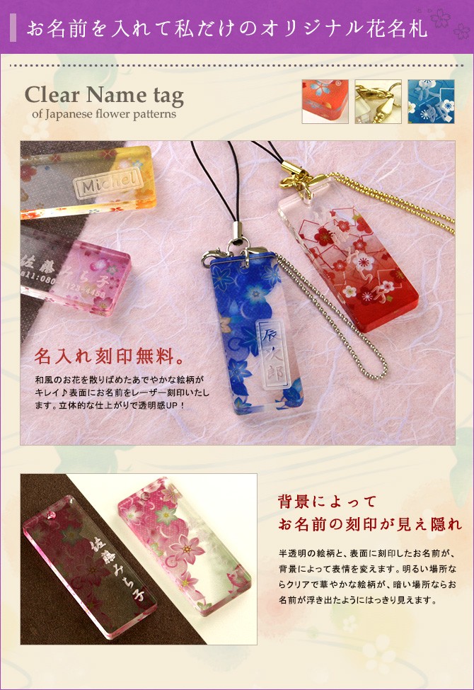 和柄 花名札ストラップ 名入れ