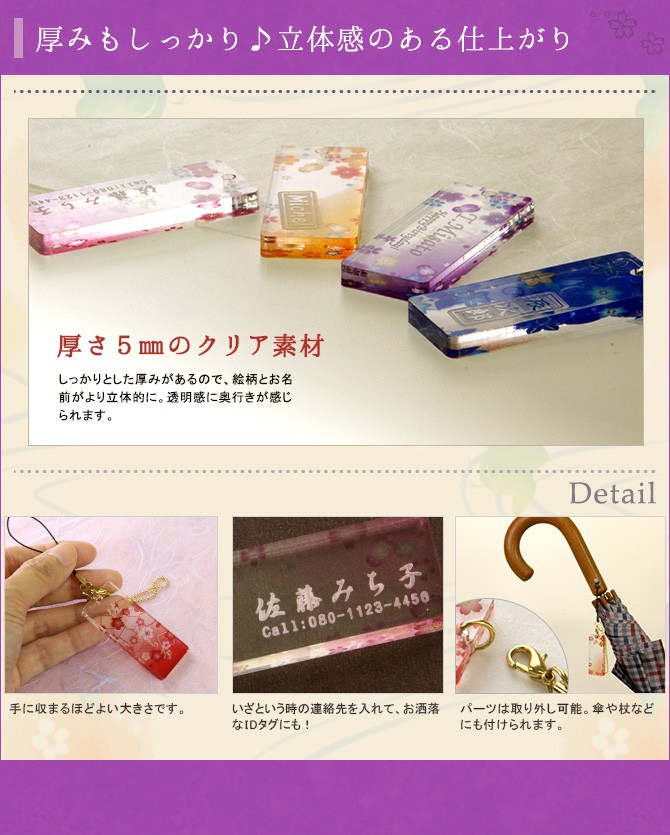 和柄 花名札ストラップ 名入れ