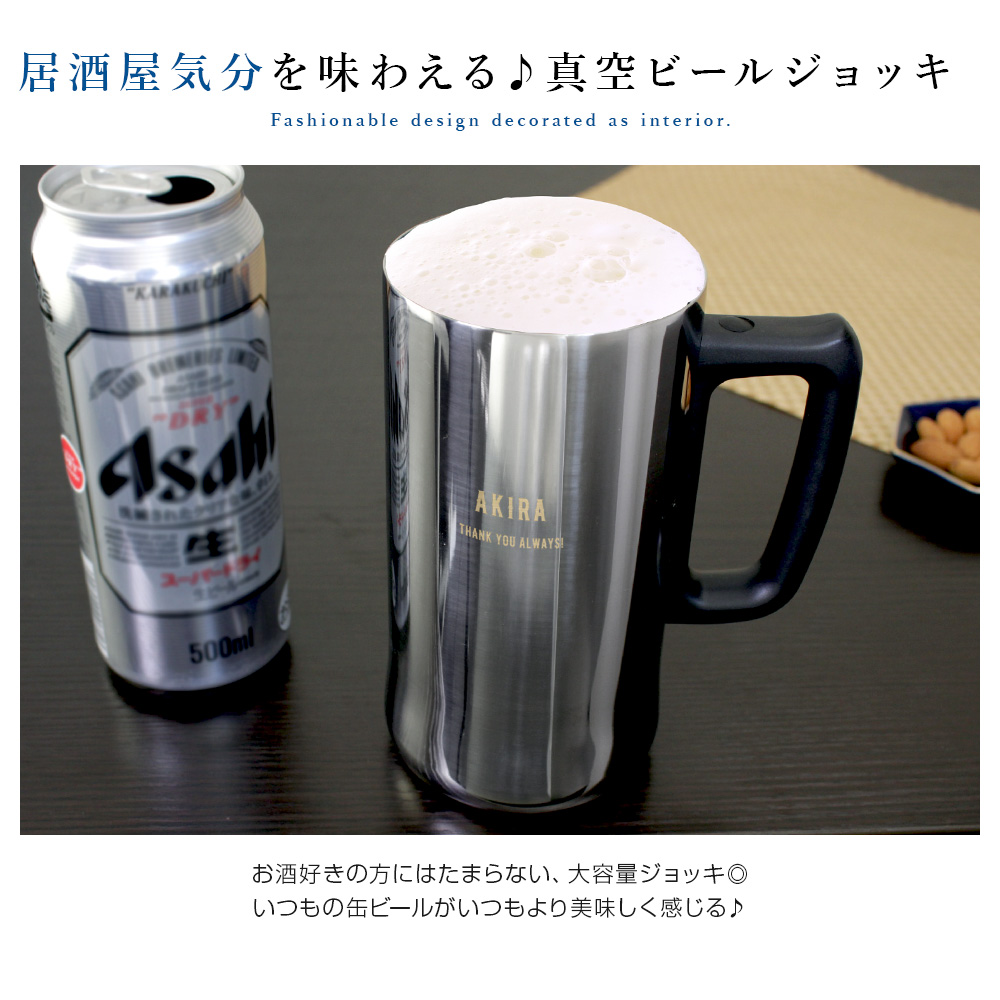 ｛ 名入れ ビール ステンレスジョッキ プレゼント タンブラー 保温 