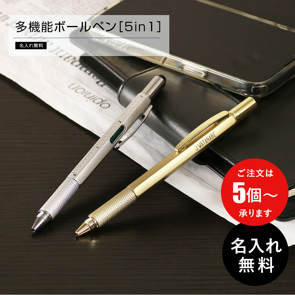 名入れ ボールペン 文房具 多機能ペン 実用的 プレゼント 記念品 ノベルティ 5個から }（名入れグッズ：5個〜）多機能ボールペン［5in1］  :crk00000053:名入れギフトショップ トレジャー - 通販 - Yahoo!ショッピング