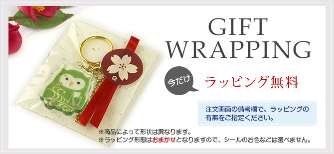 無料ラッピング
