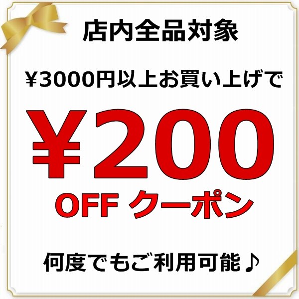 【トレジャーハウス！Yahoo!ショップ】200円OFF！クーポン【店内全品対象】