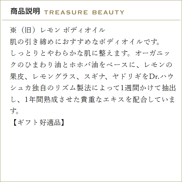 【並行輸入品】【送料無料】ドクター ハウシュカ バイタライジング ボディオイル ＜レモング..._3