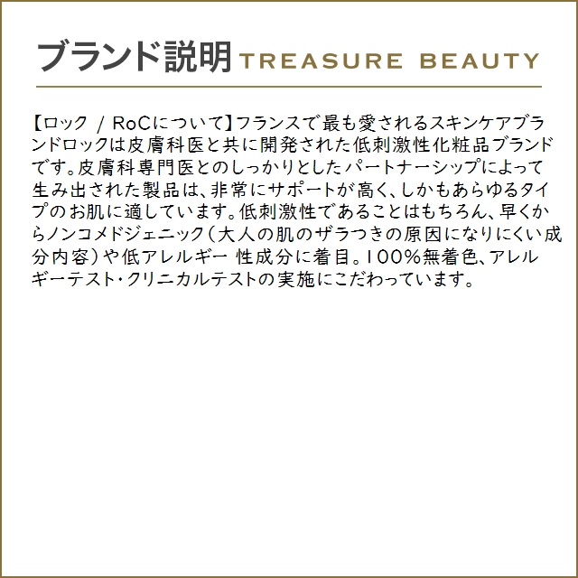 ROC（ロック） 【並行輸入品】ロック / RoC マルチコレクシオン ハイド