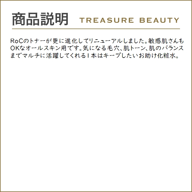 ロック / RoC ローション トニック お得な3個セット 200ml x 3 (化粧水)｜treasurebeauty｜04