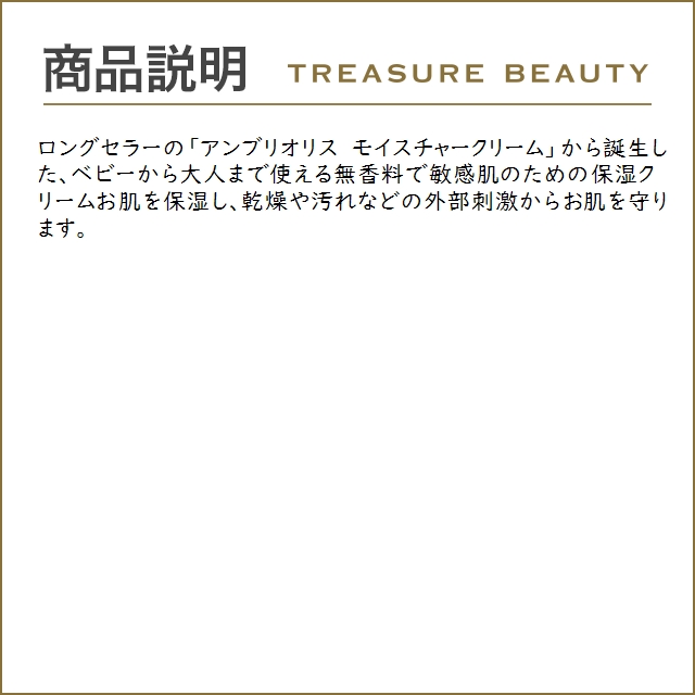 アンブリオリス モイスチャークリーム センシティブ お得な2個セット 100ml x 2 (ナイトクリ...｜treasurebeauty｜04