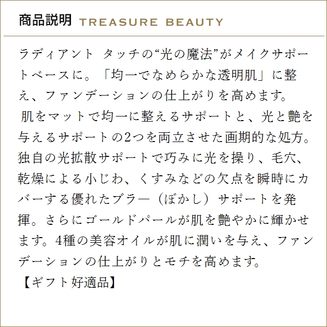 【並行輸入品】イヴサンローラン ラディアント タッチ ブラープライマー   30ml (化粧下地) Y... | TOUCHE ECLAT | 03