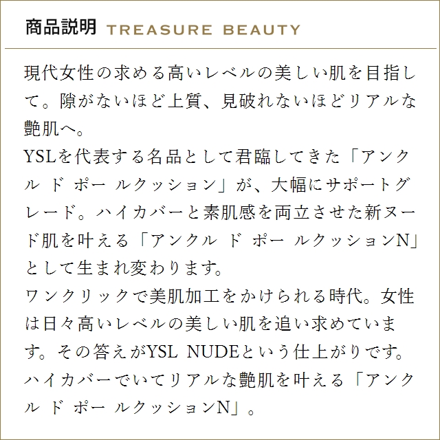 イヴサンローラン アンクルドポールクッションN...の詳細画像1