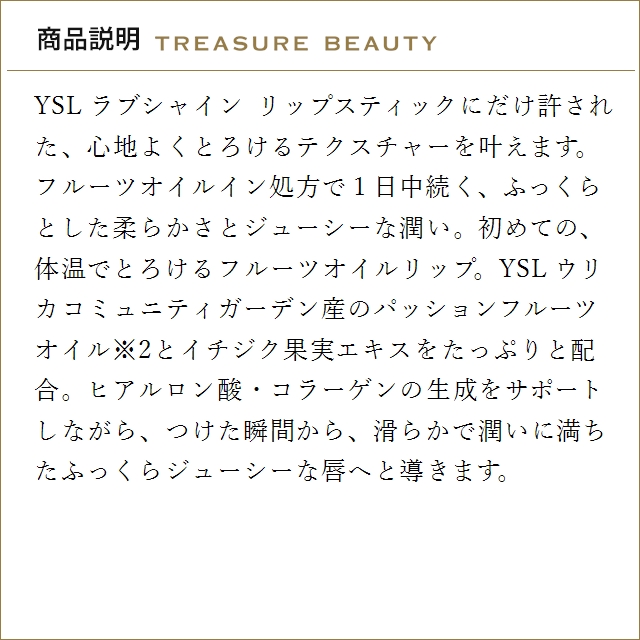 イヴサンローラン YSL ラブシャイン リップ...の詳細画像3