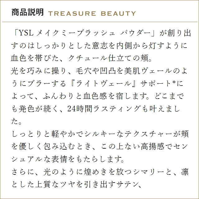 イヴサンローラン メイクミーブラッシュ パウダ...の詳細画像2
