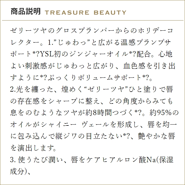 イヴサンローラン YSL ラブシャイン グロス...の詳細画像2