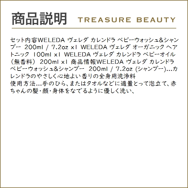 WELEDA ヴェレダ WELEDA ヴェレダ カレンドラ ベビーウォッシュ＆シャンプー 200ml / 7.2oz ...｜treasurebeauty｜04