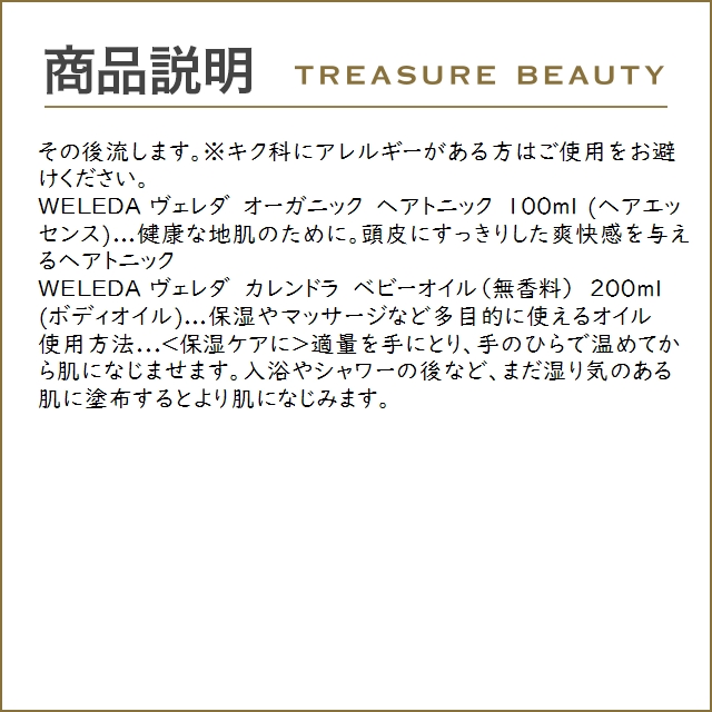 WELEDA ヴェレダ WELEDA ヴェレダ カレンドラ ベビーウォッシュ＆シャンプー 200ml / 7.2oz ...｜treasurebeauty｜05