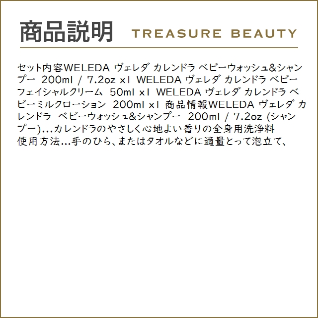 WELEDA ヴェレダ カレンドラ セット ベビーウォッシュ＆シャンプー 200ml  ＋フェイシャルク...｜treasurebeauty｜04