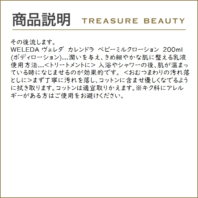 WELEDA ヴェレダ カレンドラ ベビーケア スタート セット ウォッシュ＆シャンプー +ミルクロ...｜treasurebeauty｜05