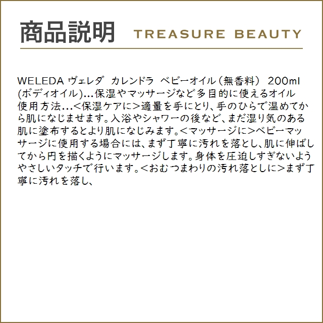 WELEDA ヴェレダ カレンドラ ベビーケア スタート セット ウォッシュ＆シャンプー +ミルクロ...｜treasurebeauty｜06