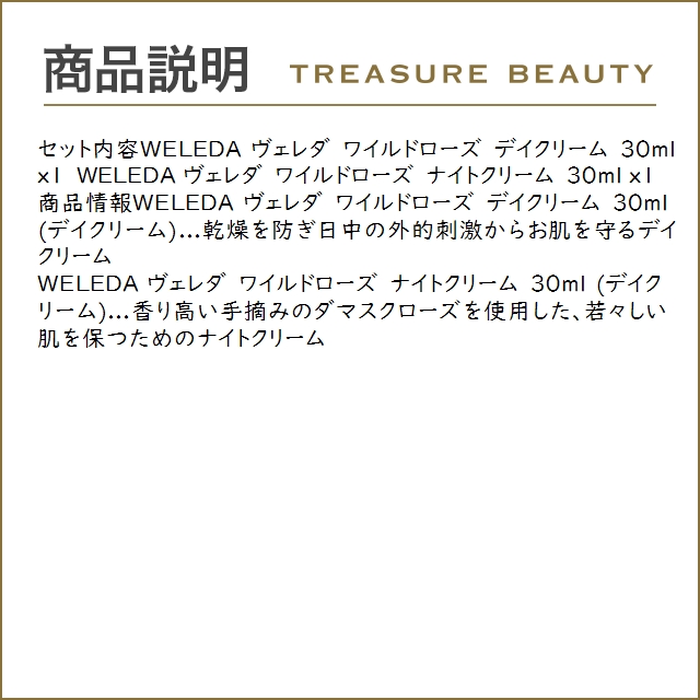 WELEDA ヴェレダ ワイルドローズ  クリームセット/デイクリーム 30ml  ＋ ナイトクリーム 30m...｜treasurebeauty｜04