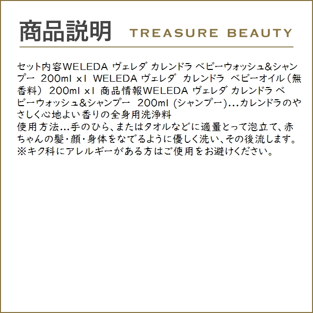 WELEDA ヴェレダ カレンドラ  ベビーウォッシュ＆シャンプー 200ml  ＋  ベビーオイル（無香...｜treasurebeauty｜04