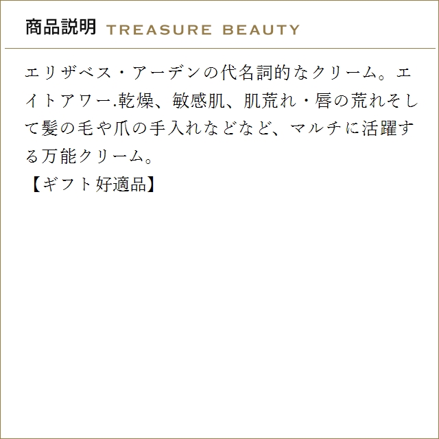 エリザベスアーデン エイトアワー クリーム 5...の詳細画像3