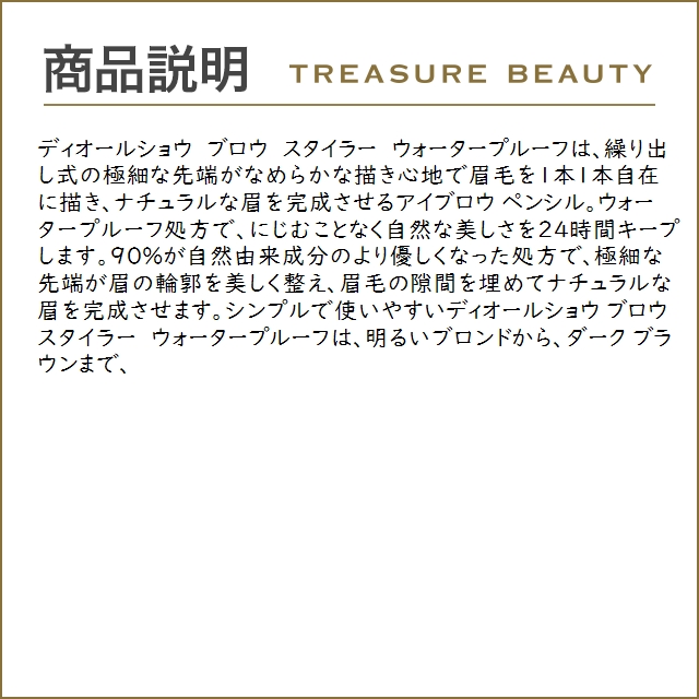 Dior ディオールショウ ブロウ スタイラー...の詳細画像3