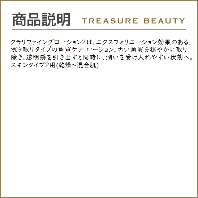 CLINIQUE クリニーク クラリファイングローション2  200ml (化粧水)｜treasurebeauty｜04