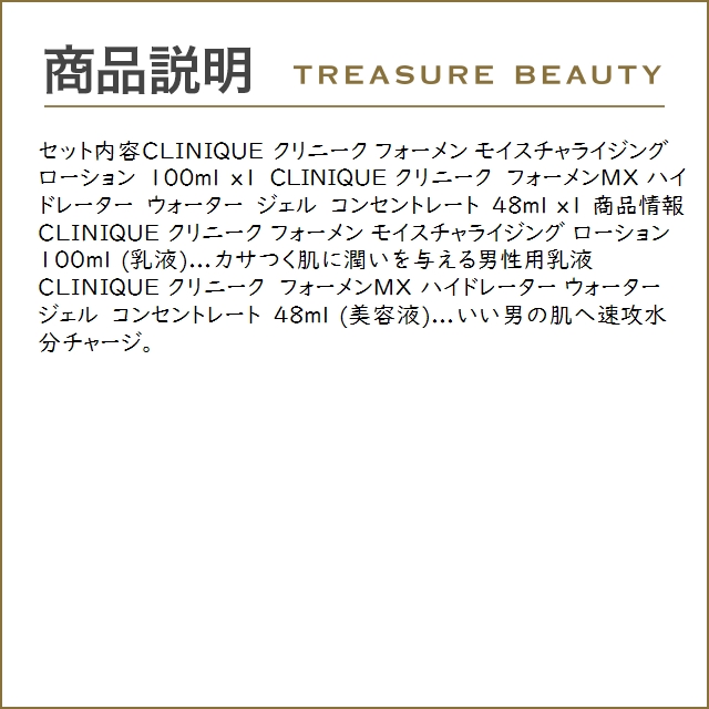 【送料無料】CLINIQUE クリニーク フォーメン 2点セット/ モイスチャライジング ローション 1...｜treasurebeauty｜04