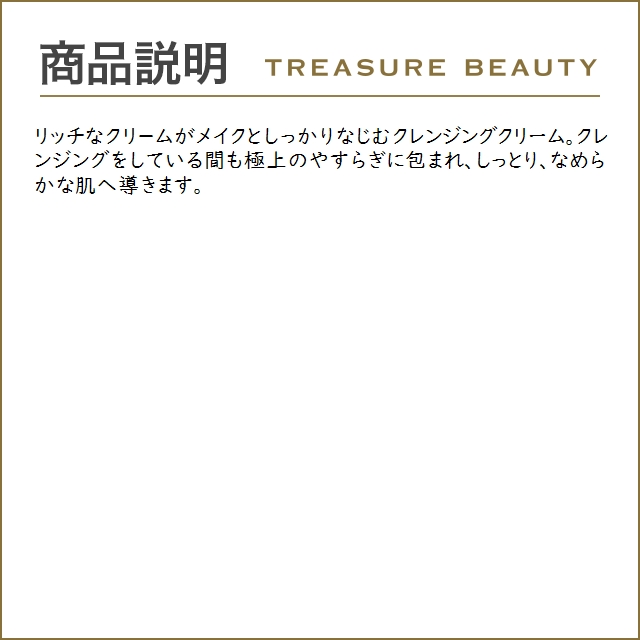 ゲラン クレンジング クリーム  200ml (クレンジングクリーム)