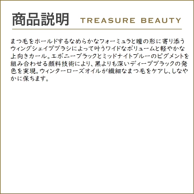 ゲラン ノワール ジェ 01 ブラック 6g (マスカラ)｜treasurebeauty｜04