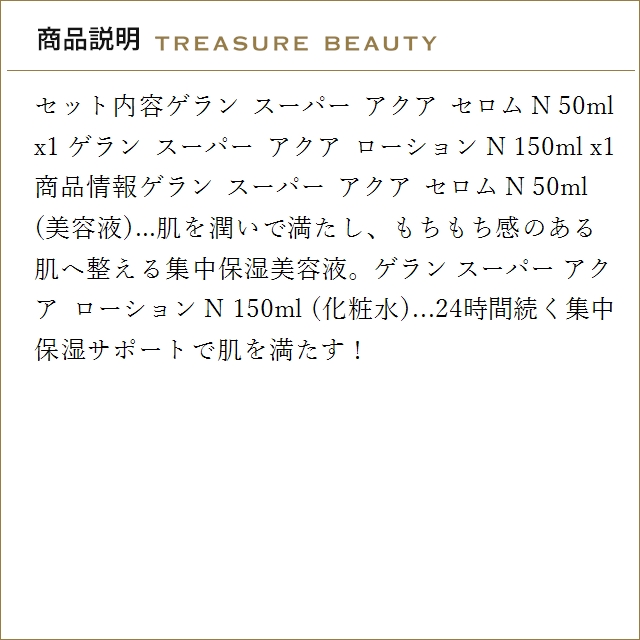 【送料無料】ゲラン スーパー アクア セロム ...の詳細画像3