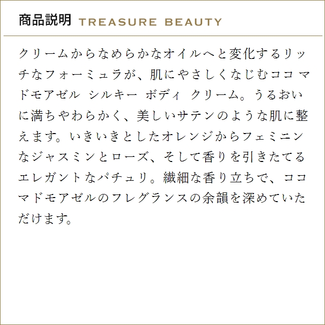 COCO MADEMOISELLE 【送料無料】シャネル ココマドモアゼル シルキー