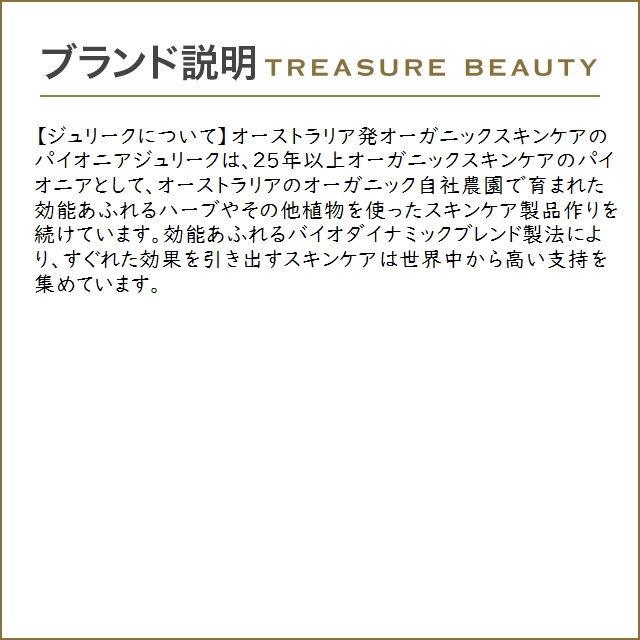 ジュリーク RO フェイスオイル  30ml (フェイスオイル)｜treasurebeauty｜05