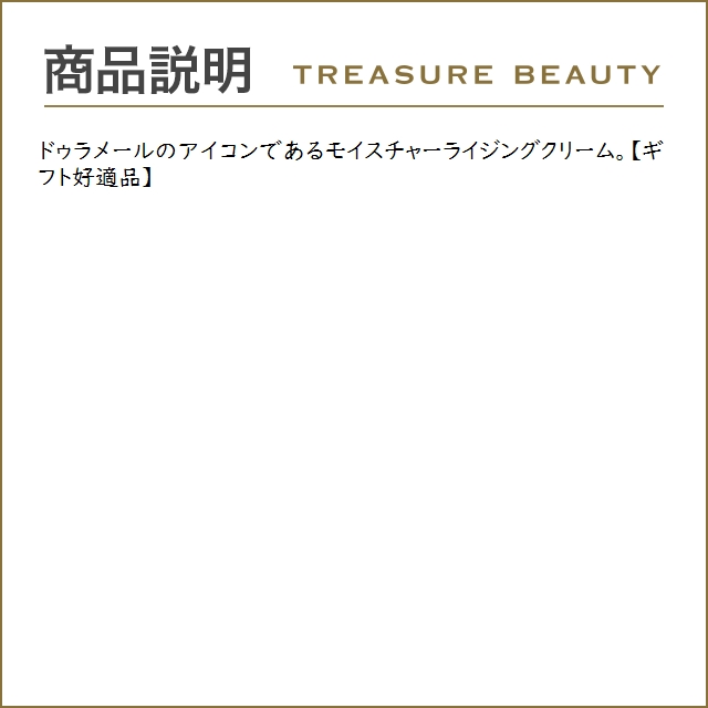 【送料無料】ドゥ・ラ・メール クレーム ドゥ・ラ・メール（モイスチャライジングクリーム） ...