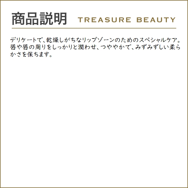 ドゥ・ラ・メール ザ・リップ バーム  9g (リップケア) ドゥラメール DE LA MER｜treasurebeauty｜04