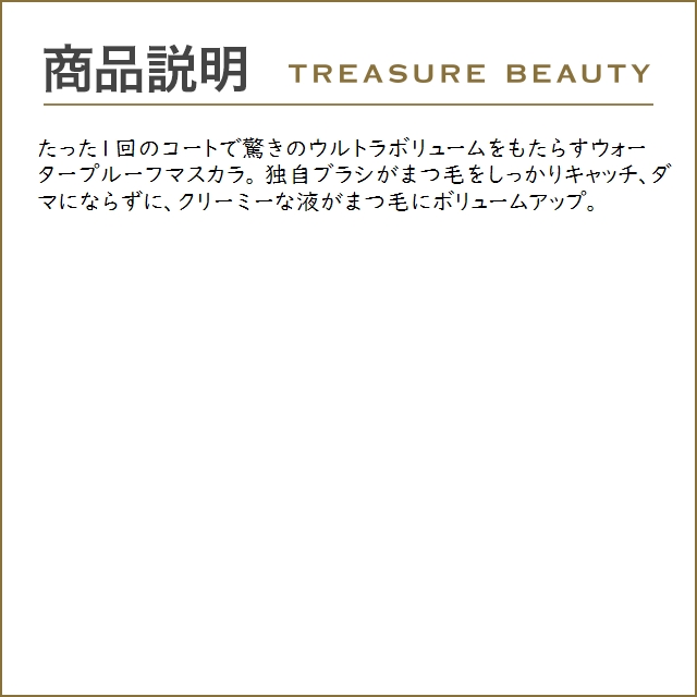 ランコム イプノーズ ドラマ ウォータープルーフ  #01 エクセスシブブラック  6g (マスカラ)｜treasurebeauty｜04