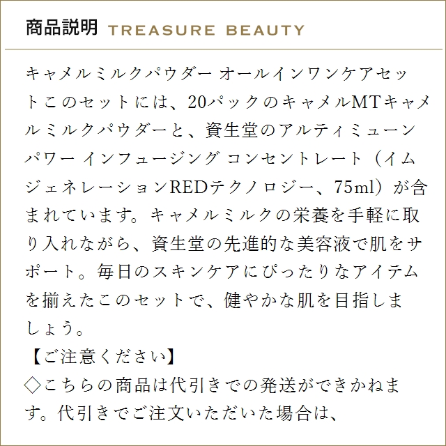 【送料無料】資生堂 キャメル MT キャメルミ...の詳細画像2
